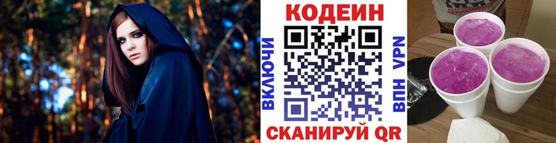 МЕГА как войти купить закладку Балахна Кодеиновый сироп Lean Purple Drank