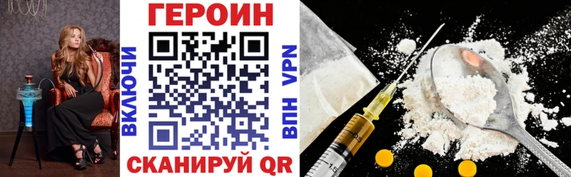 Героин VHQ  как найти закладки  Балахна 